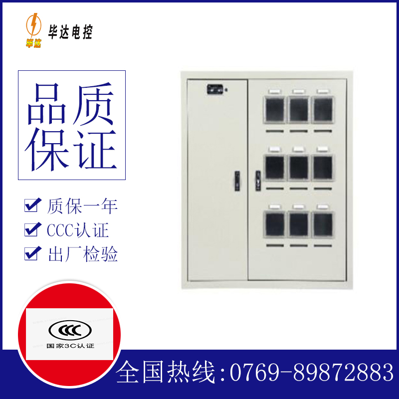 鼓楼电表箱